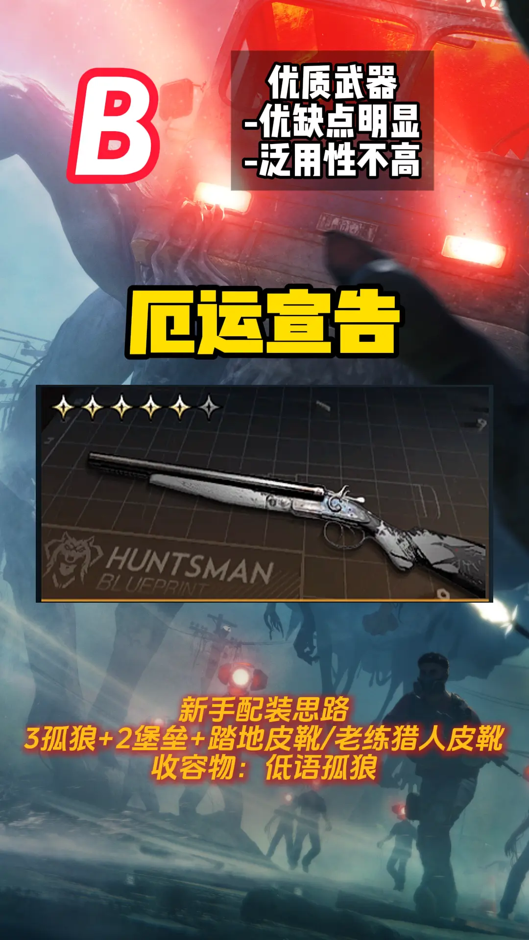 《七日世界》金色武器强度排行