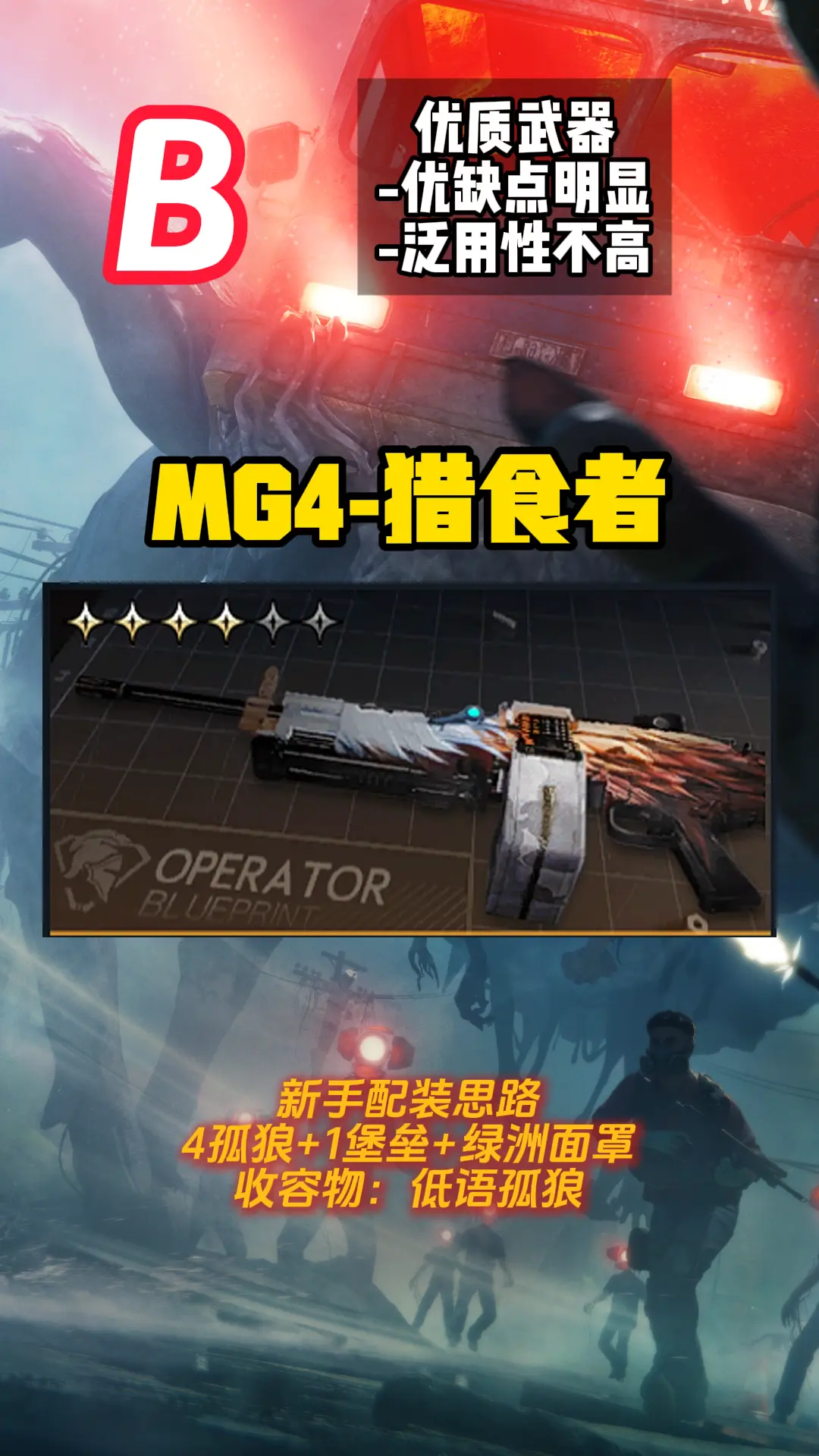 《七日世界》金色武器强度排行