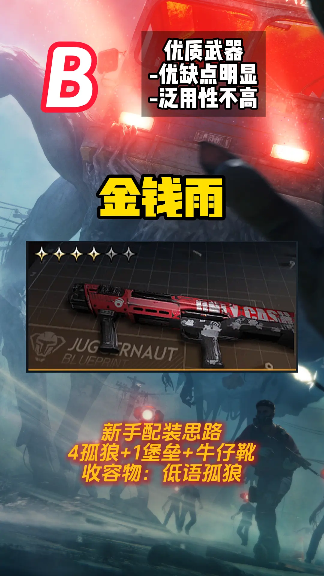 《七日世界》金色武器强度排行