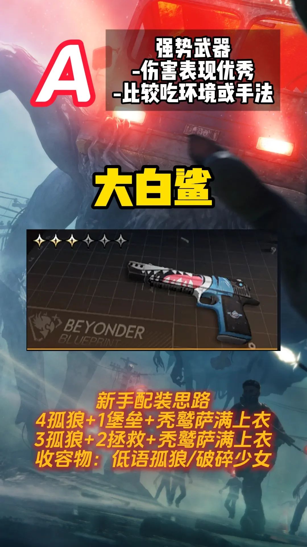 《七日世界》金色武器强度排行