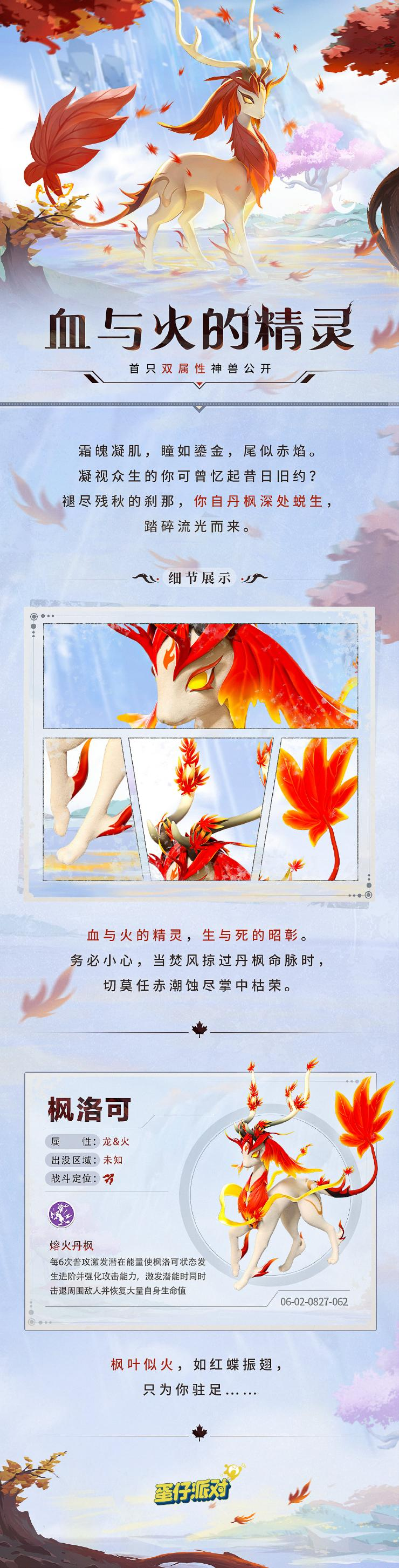 《蛋仔派对》艾比大陆首只“双属性艾比”信息大公开！“枫洛可”实机展示来袭。