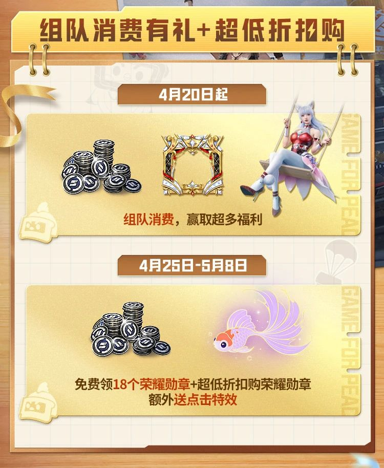 和平精英6周年福利大放送，没有你领不到的，只有你想不到的！快快行动起来~