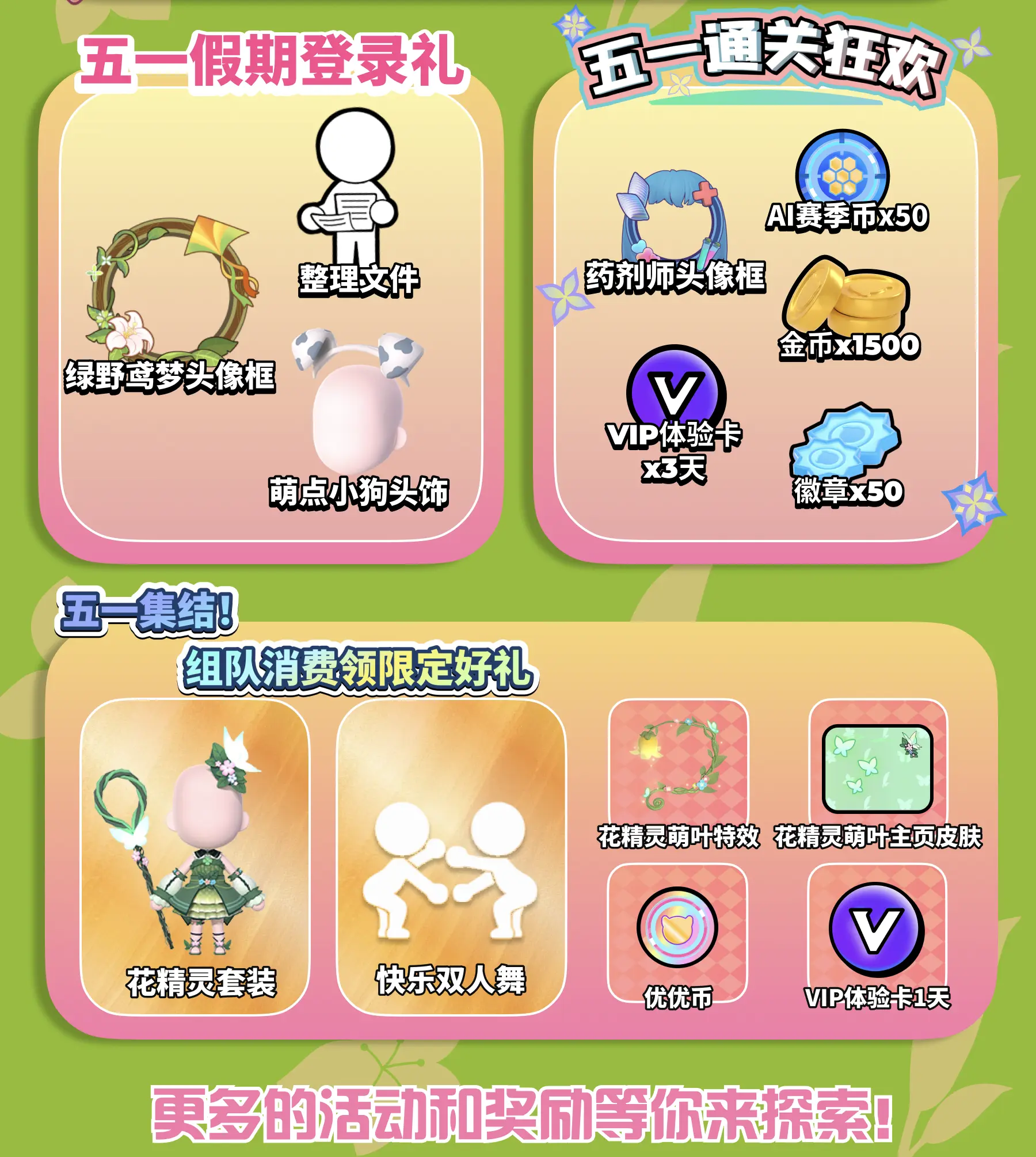 碧优蒂的世界五一活动来袭，超多惊喜福利！
