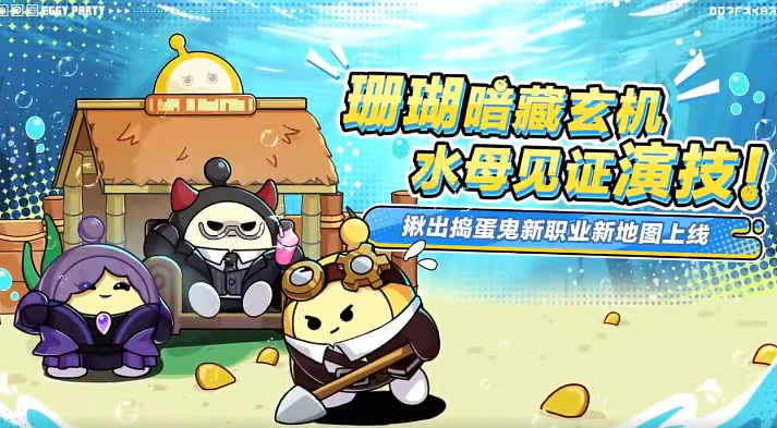 第五人格5月1日【揪出捣蛋鬼】上线3个新职业、1张新地图！