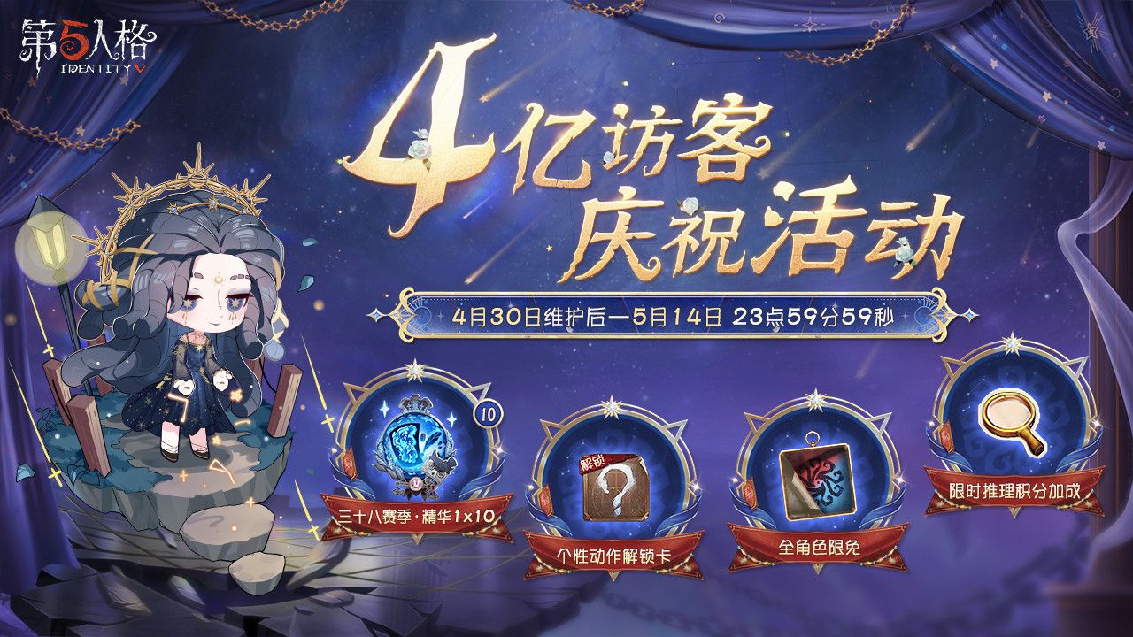 第五人格第三十八赛季介绍