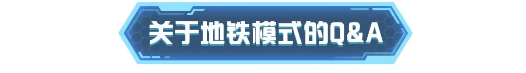 绝地求生国际服地铁模式已更新，迷雾港口、冰河禁区地图新增区域破旧列车
