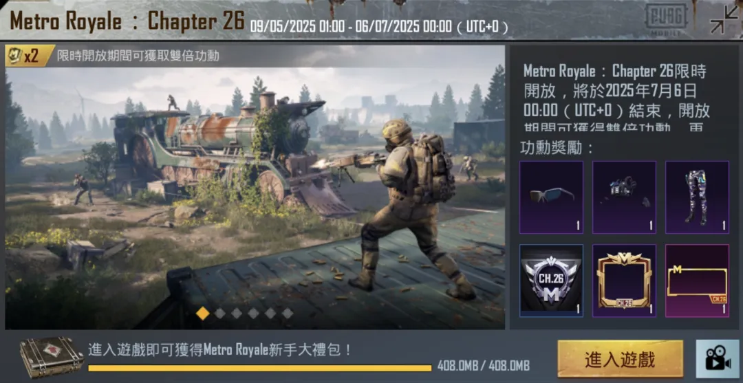 绝地求生国际服地铁逃生Chapter 26今日开启！登上列车，前往“致富”之路！