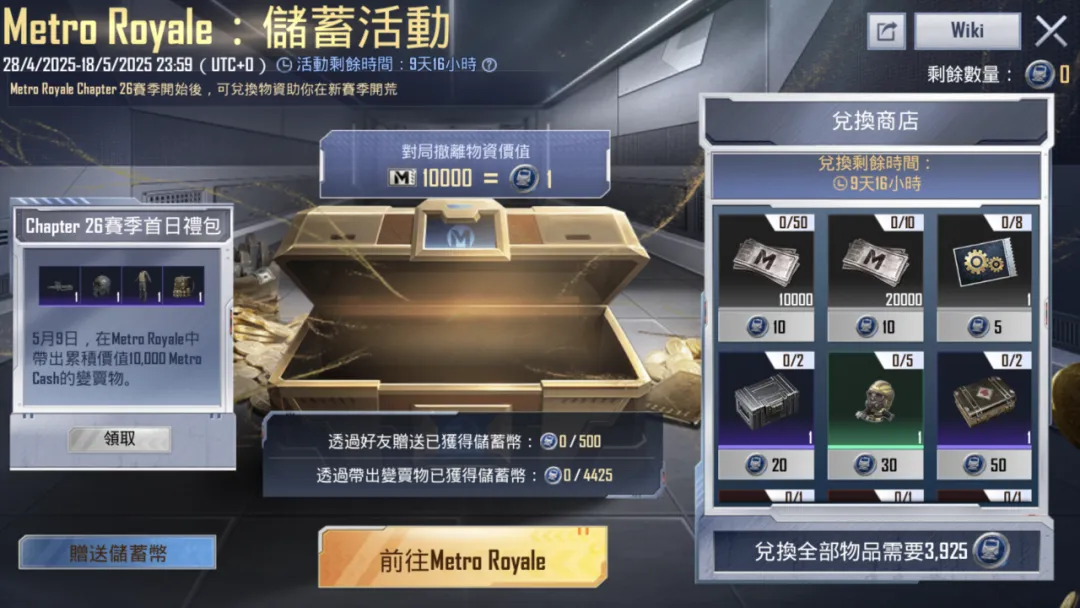 绝地求生国际服地铁逃生Chapter 26今日开启！登上列车，前往“致富”之路！