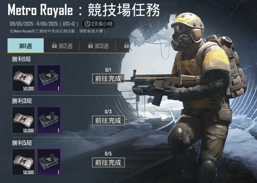绝地求生国际服地铁逃生Chapter 26今日开启！登上列车，前往“致富”之路！