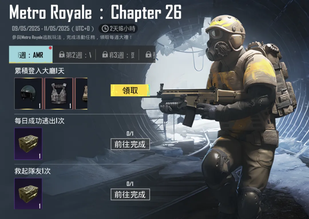 绝地求生国际服地铁逃生Chapter 26今日开启！登上列车，前往“致富”之路！