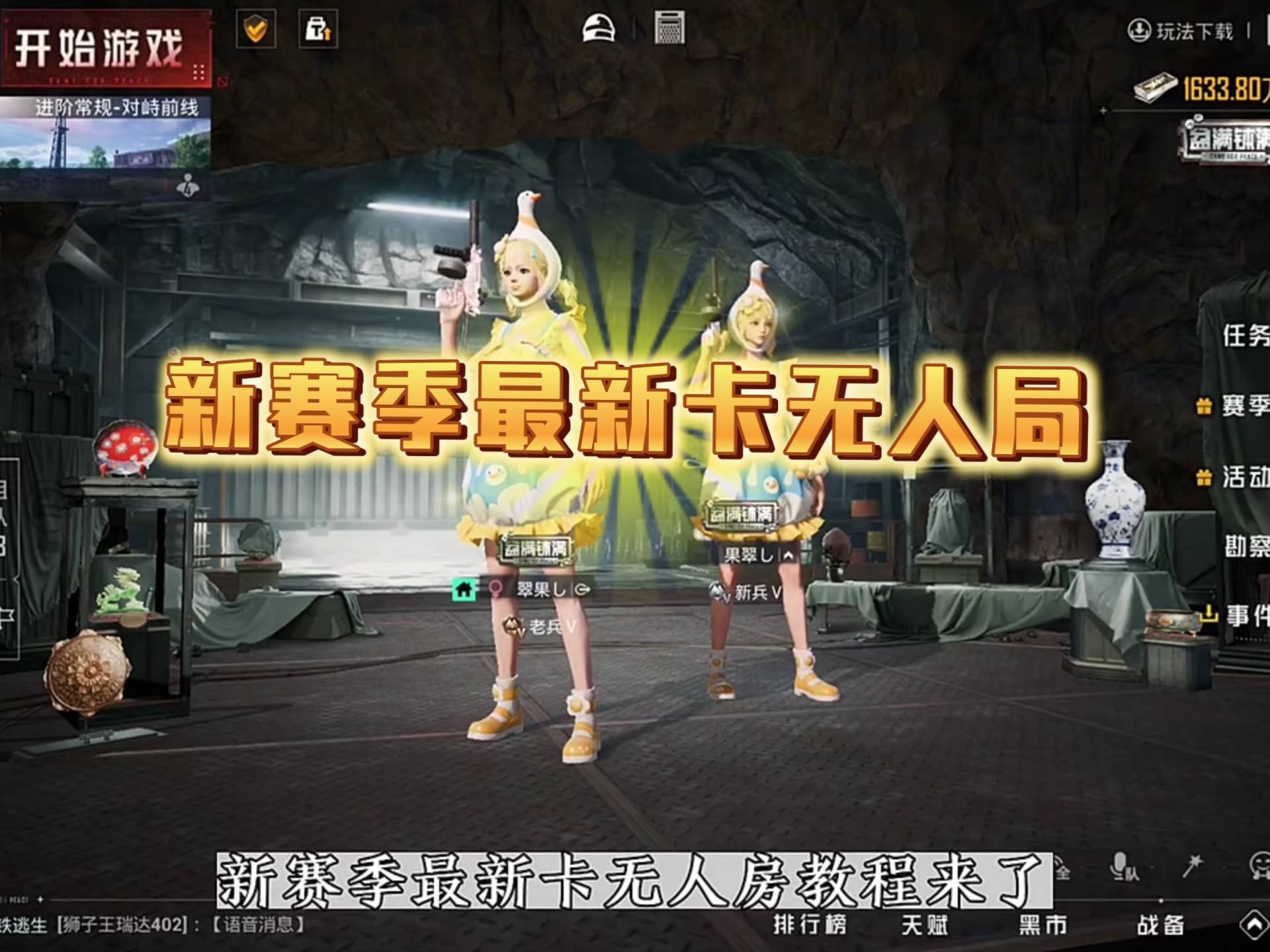 和平精英最新卡地铁逃生无人局教程