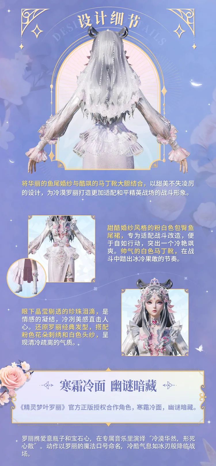 《和平精英》全新系列角色-【精灵梦叶罗丽】将于6月6日上线！快快和叶罗丽仙子们签订契约吧~