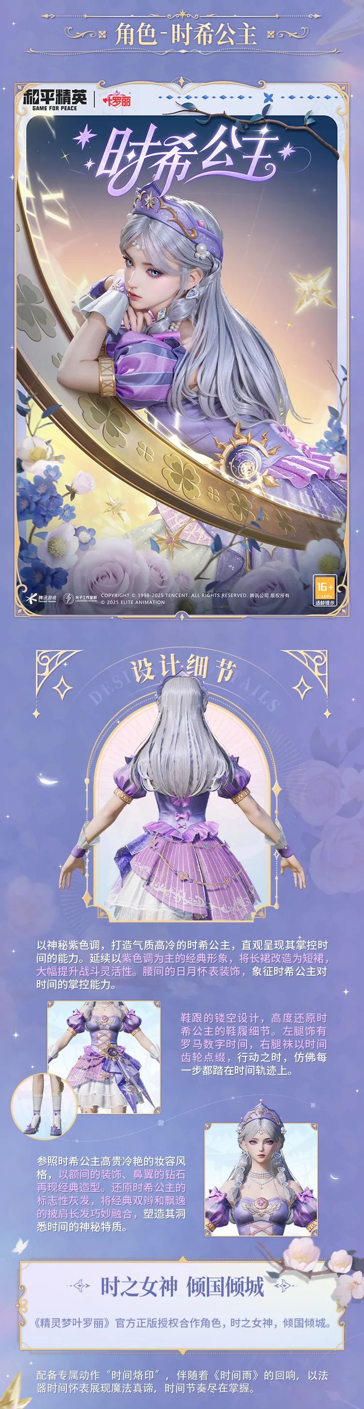 《和平精英》全新系列角色-【精灵梦叶罗丽】将于6月6日上线！快快和叶罗丽仙子们签订契约吧~