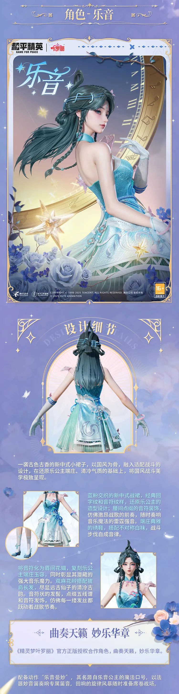 《和平精英》全新系列角色-【精灵梦叶罗丽】将于6月6日上线！快快和叶罗丽仙子们签订契约吧~
