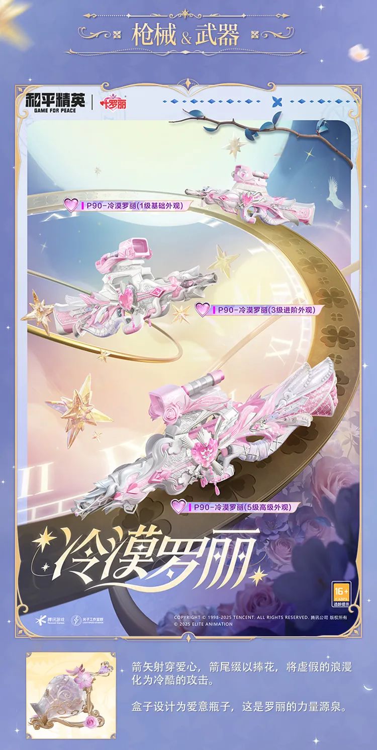 《和平精英》全新系列角色-【精灵梦叶罗丽】将于6月6日上线！快快和叶罗丽仙子们签订契约吧~