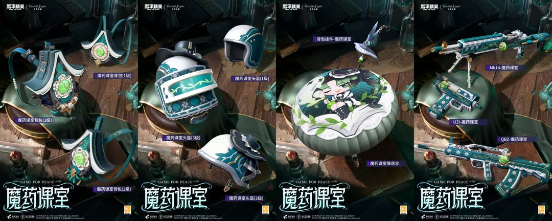 《和平精英》×古典玩偶联动开启！「魔药课室」主题皮肤6月3日上线。