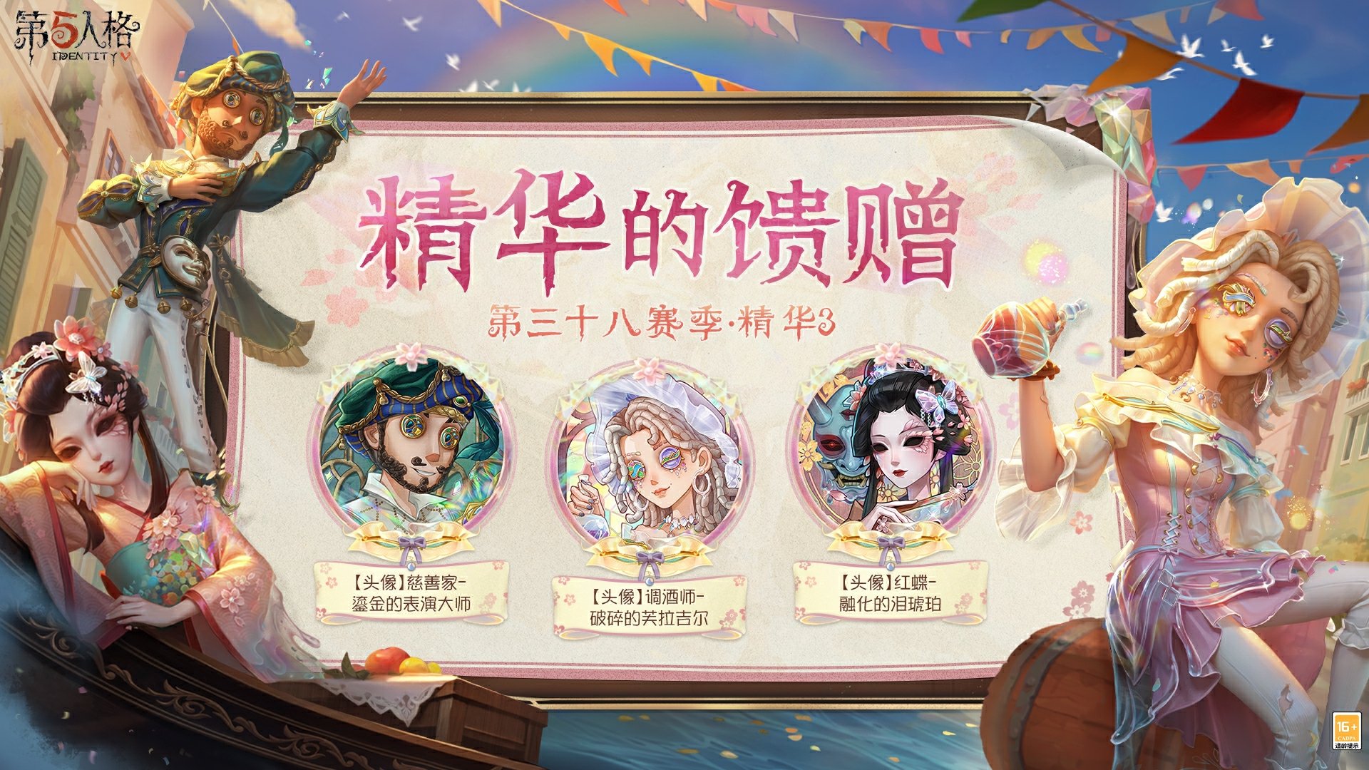 《第五人格》杯影浮生第三十八赛季·精华3即将上线