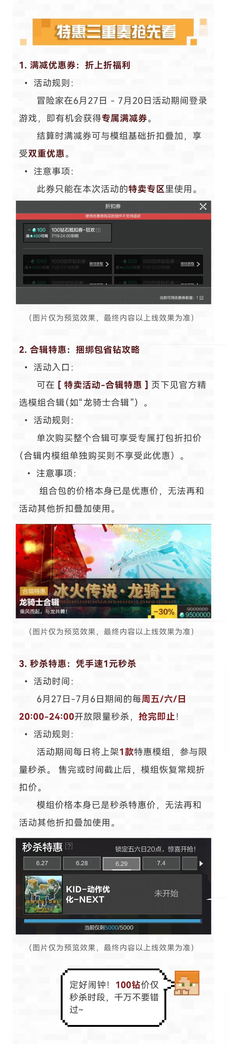 《我的世界》秒杀狂欢节即将开启！模组限时特惠+百钻秒杀攻略