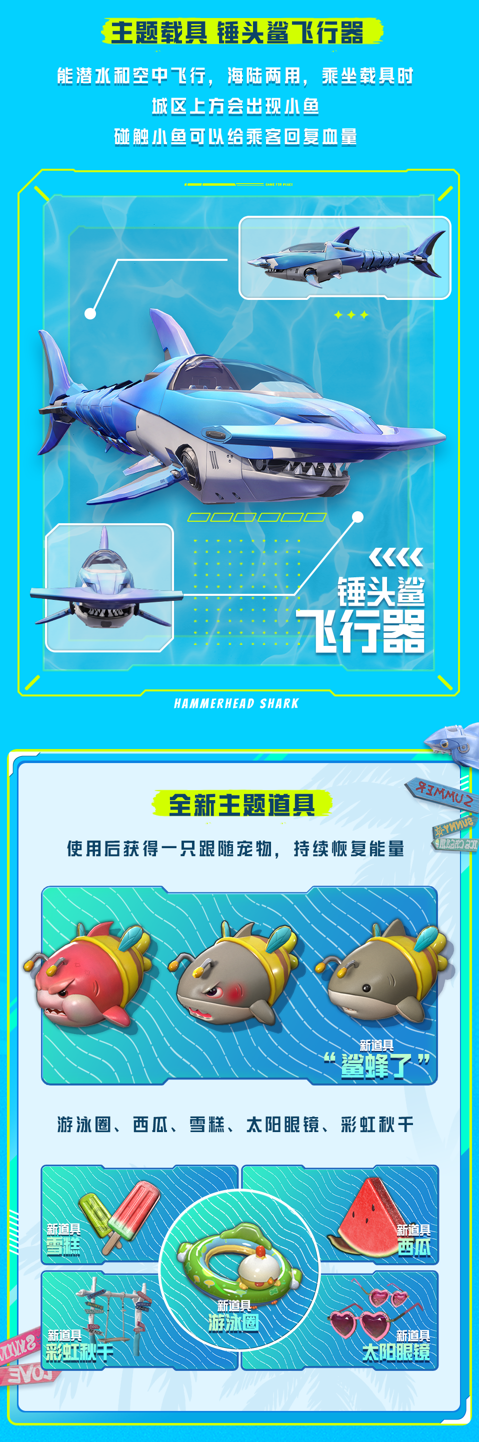 和平精英夏日焕新版本6月24日来袭！解答一文全都有~