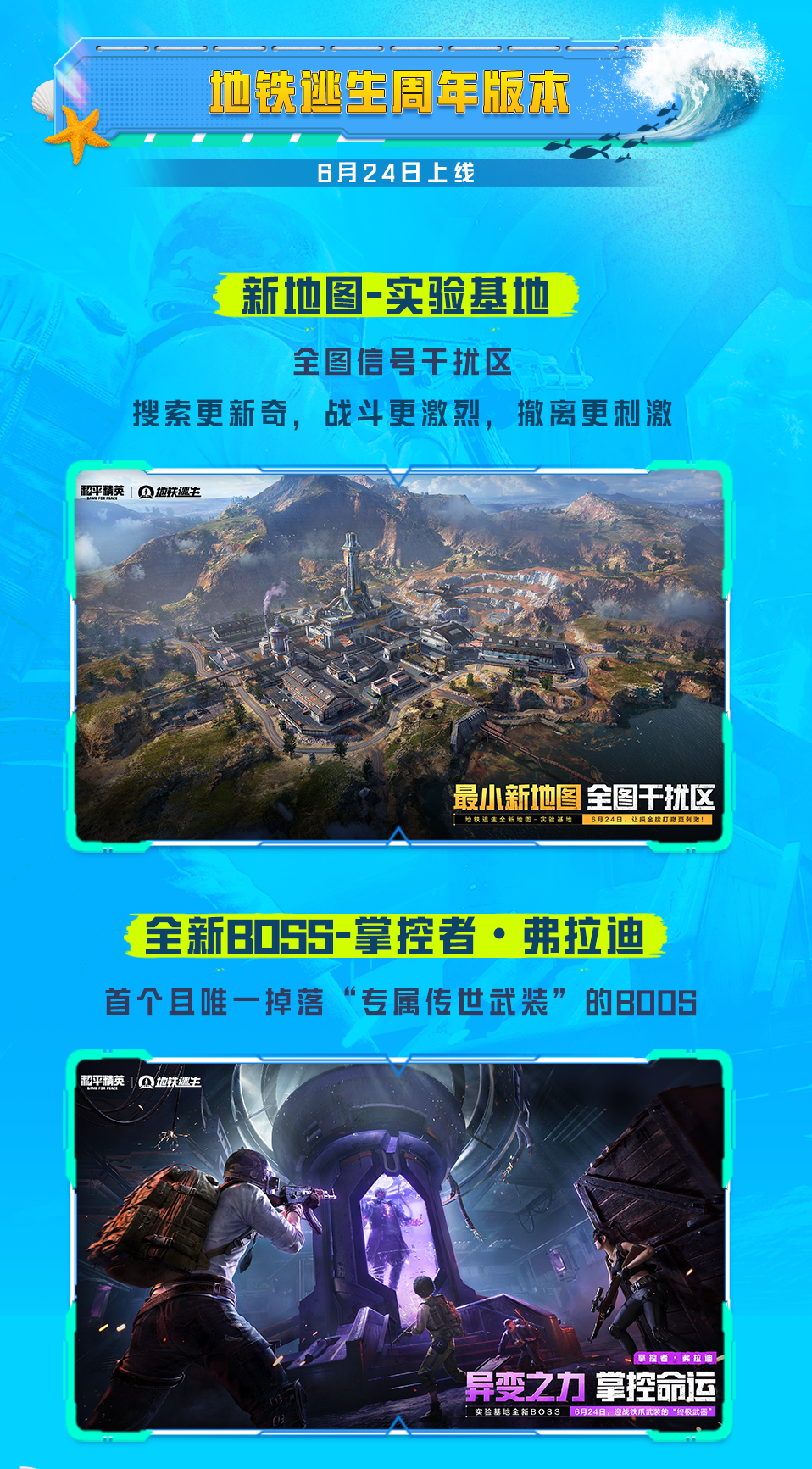 和平精英夏日焕新版本6月24日来袭！解答一文全都有~