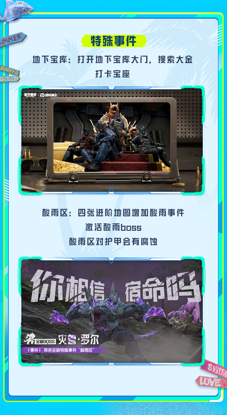 和平精英夏日焕新版本6月24日来袭！解答一文全都有~