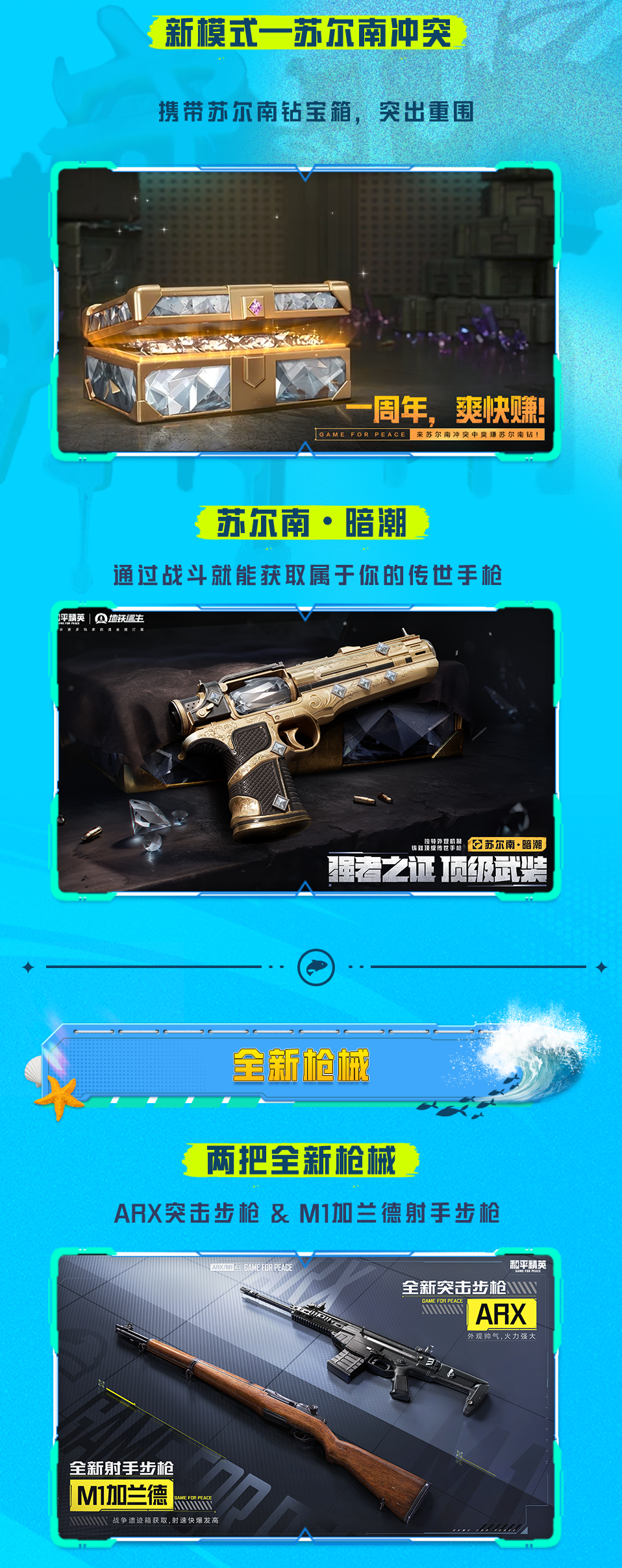 和平精英夏日焕新版本6月24日来袭！解答一文全都有~