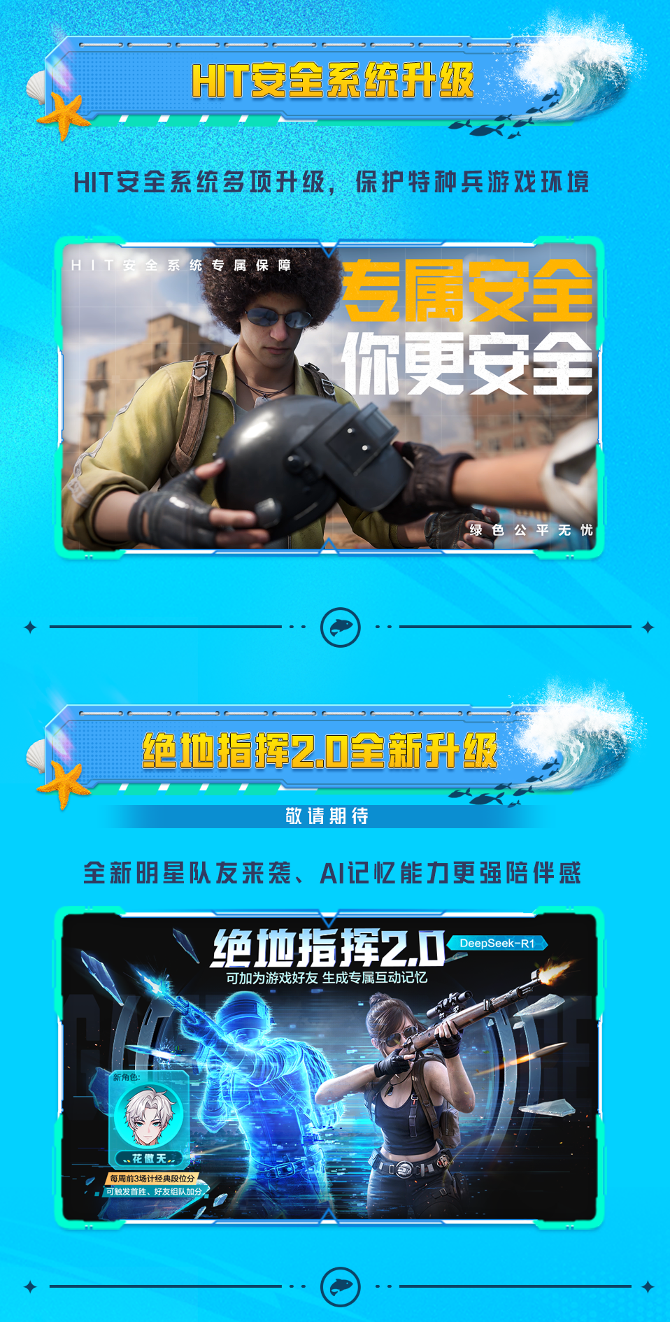 和平精英夏日焕新版本6月24日来袭！解答一文全都有~