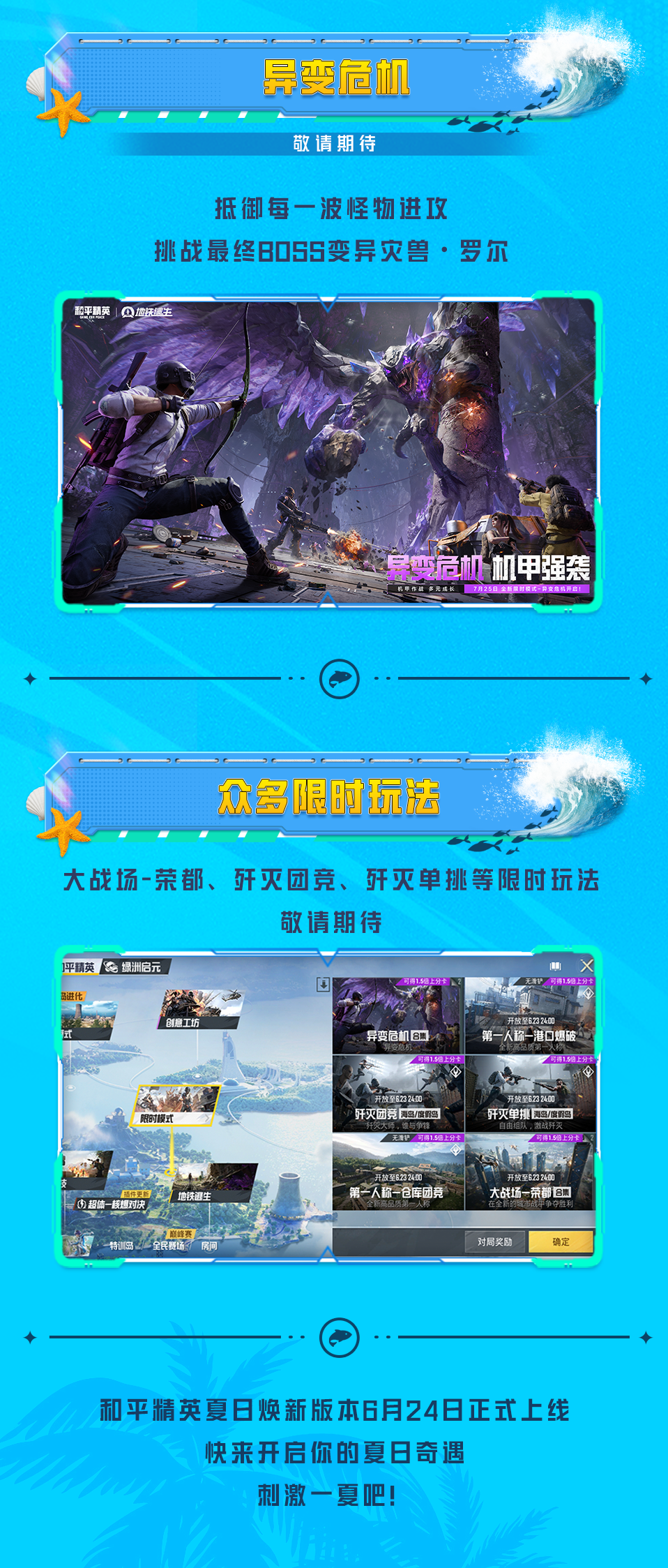 和平精英夏日焕新版本6月24日来袭！解答一文全都有~