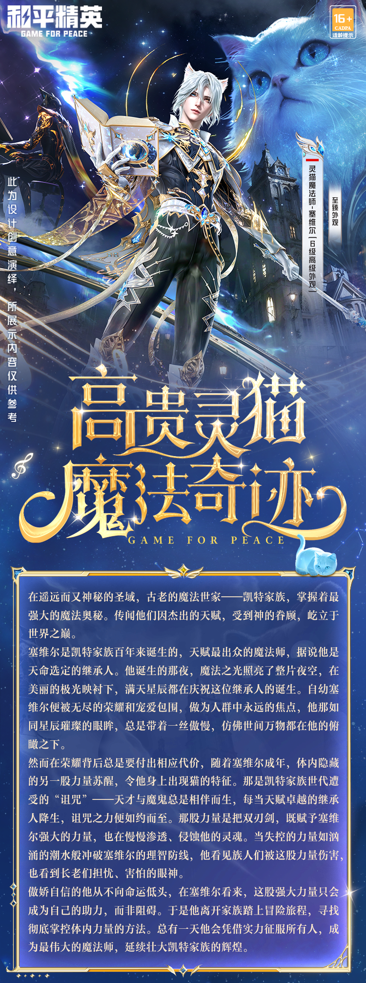 和平精英新皮肤爆料丨最新神装灵猫魔法师-塞维尔细节爆料来袭！7月4日一起并肩开启新冒险～