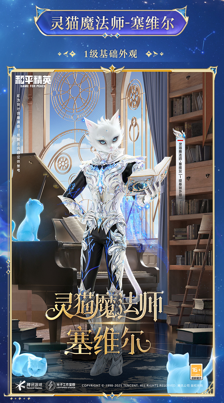 和平精英新皮肤爆料丨最新神装灵猫魔法师-塞维尔细节爆料来袭！7月4日一起并肩开启新冒险～