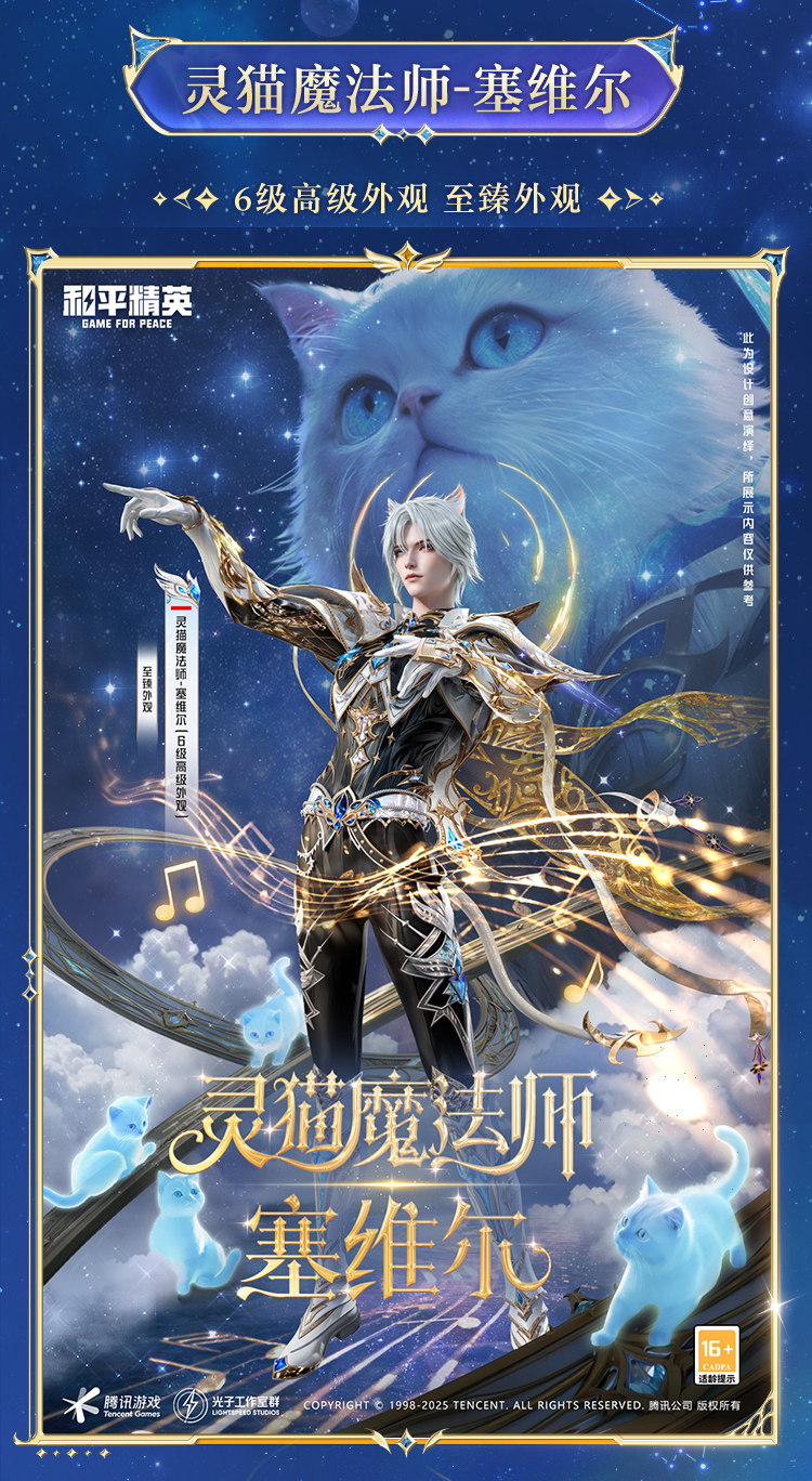和平精英新皮肤爆料丨最新神装灵猫魔法师-塞维尔细节爆料来袭！7月4日一起并肩开启新冒险～