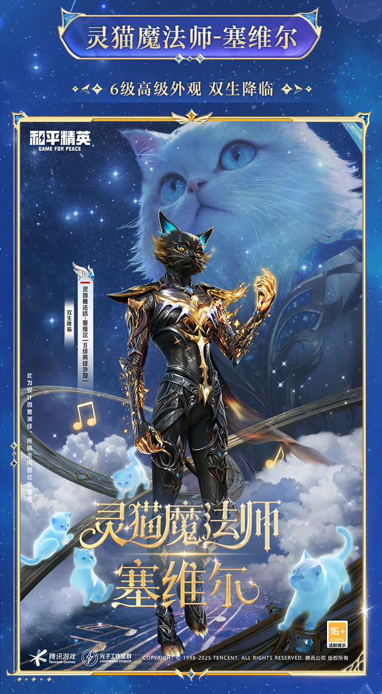 和平精英新皮肤爆料丨最新神装灵猫魔法师-塞维尔细节爆料来袭！7月4日一起并肩开启新冒险～