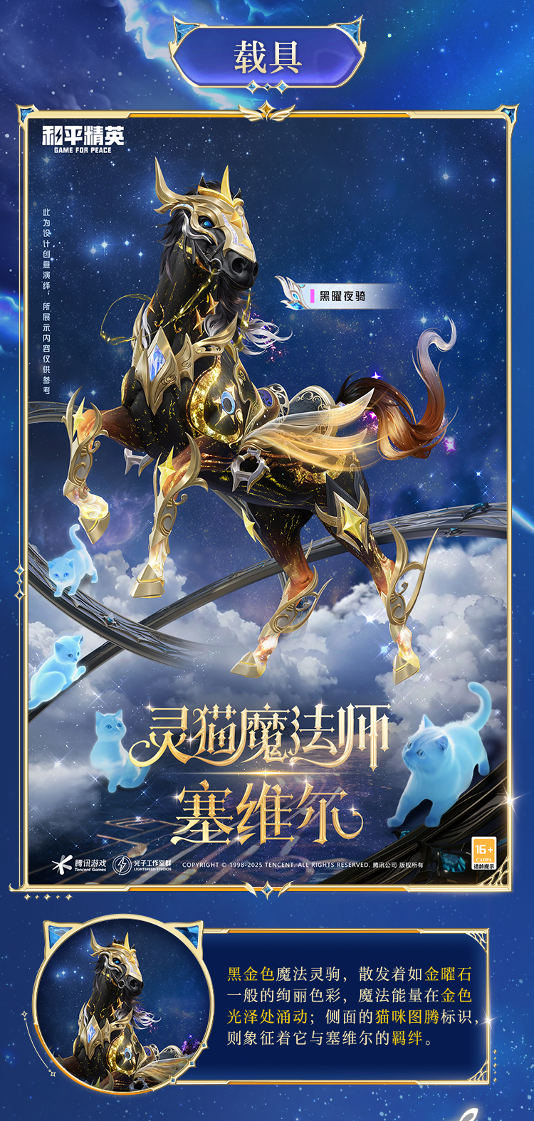 和平精英新皮肤爆料丨最新神装灵猫魔法师-塞维尔细节爆料来袭！7月4日一起并肩开启新冒险～