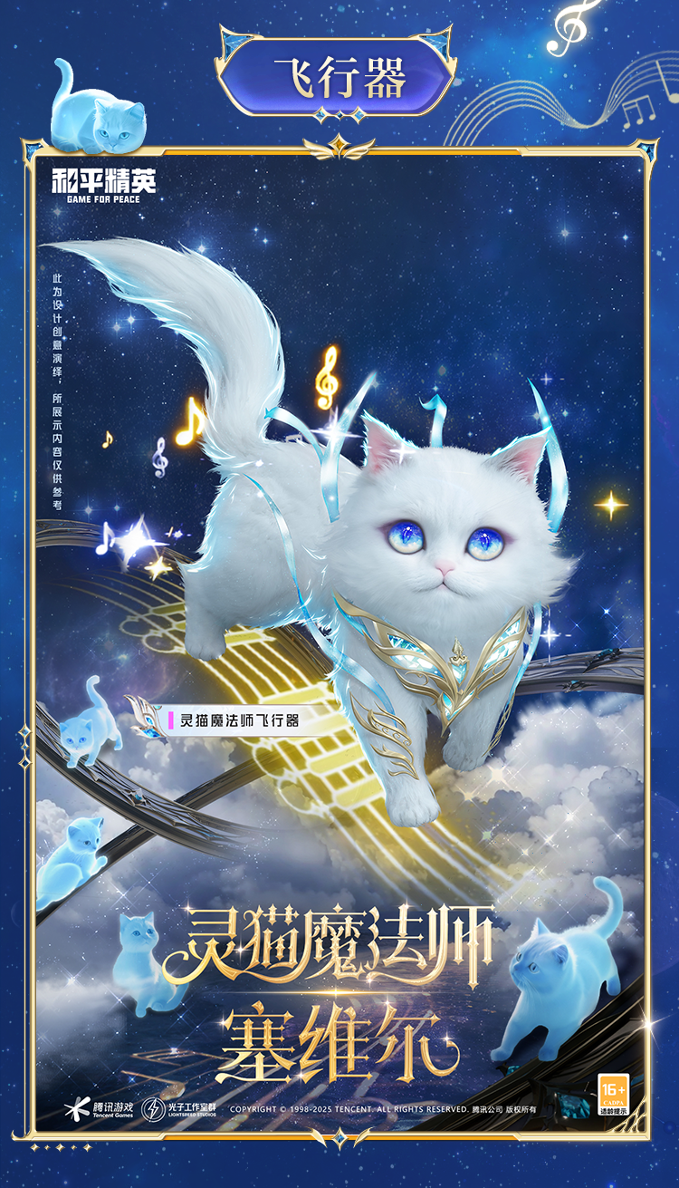 和平精英新皮肤爆料丨最新神装灵猫魔法师-塞维尔细节爆料来袭！7月4日一起并肩开启新冒险～