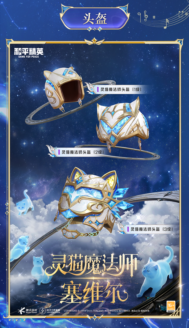 和平精英新皮肤爆料丨最新神装灵猫魔法师-塞维尔细节爆料来袭！7月4日一起并肩开启新冒险～