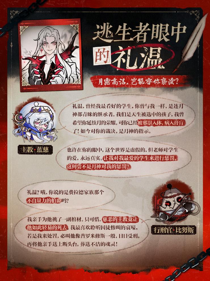 《蛋仔派对》追捕者-血衣教师礼温形象首曝！
