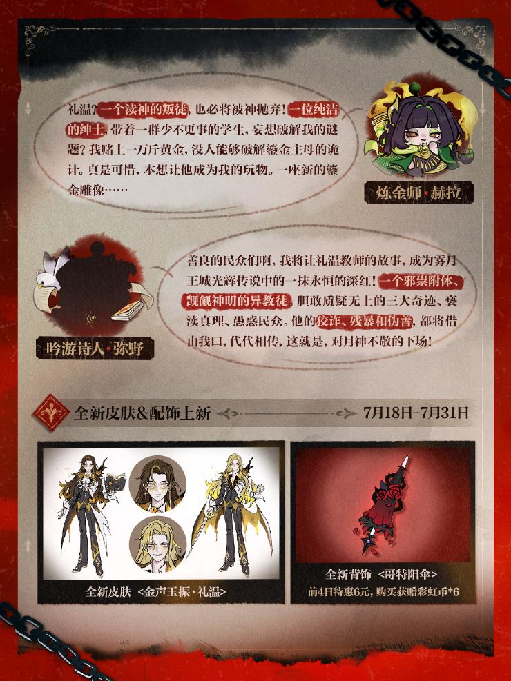《蛋仔派对》追捕者-血衣教师礼温形象首曝！