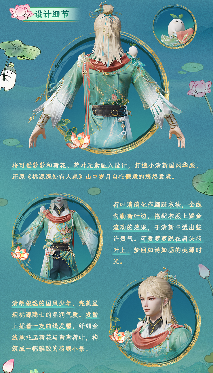 《和平精英》新皮肤爆料丨桃源深处，岁月悠然！全新角色-【桃源时光】于7月8日上线！