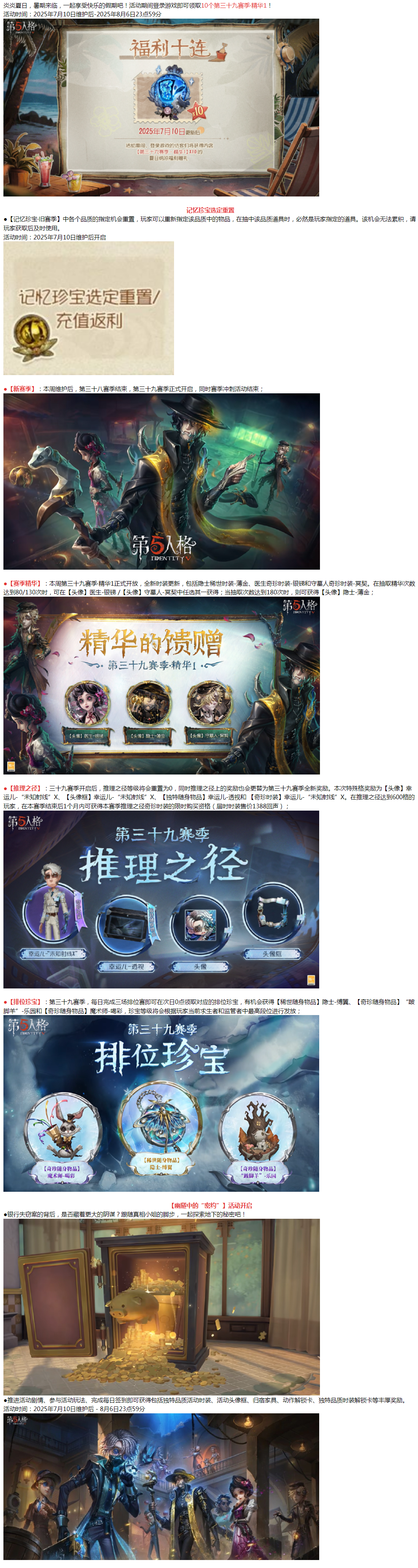 《第五人格》新赛季送十连抽！晒“宝箱金光”赢豪华礼包