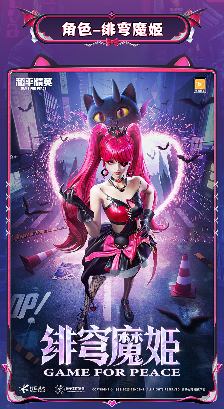 《和平精英》新皮肤爆料丨全新系列角色-【深渊魔女】将于7月11日上线~
