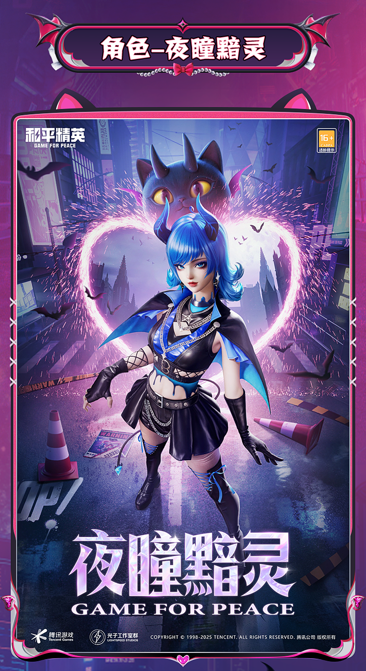 《和平精英》新皮肤爆料丨全新系列角色-【深渊魔女】将于7月11日上线~