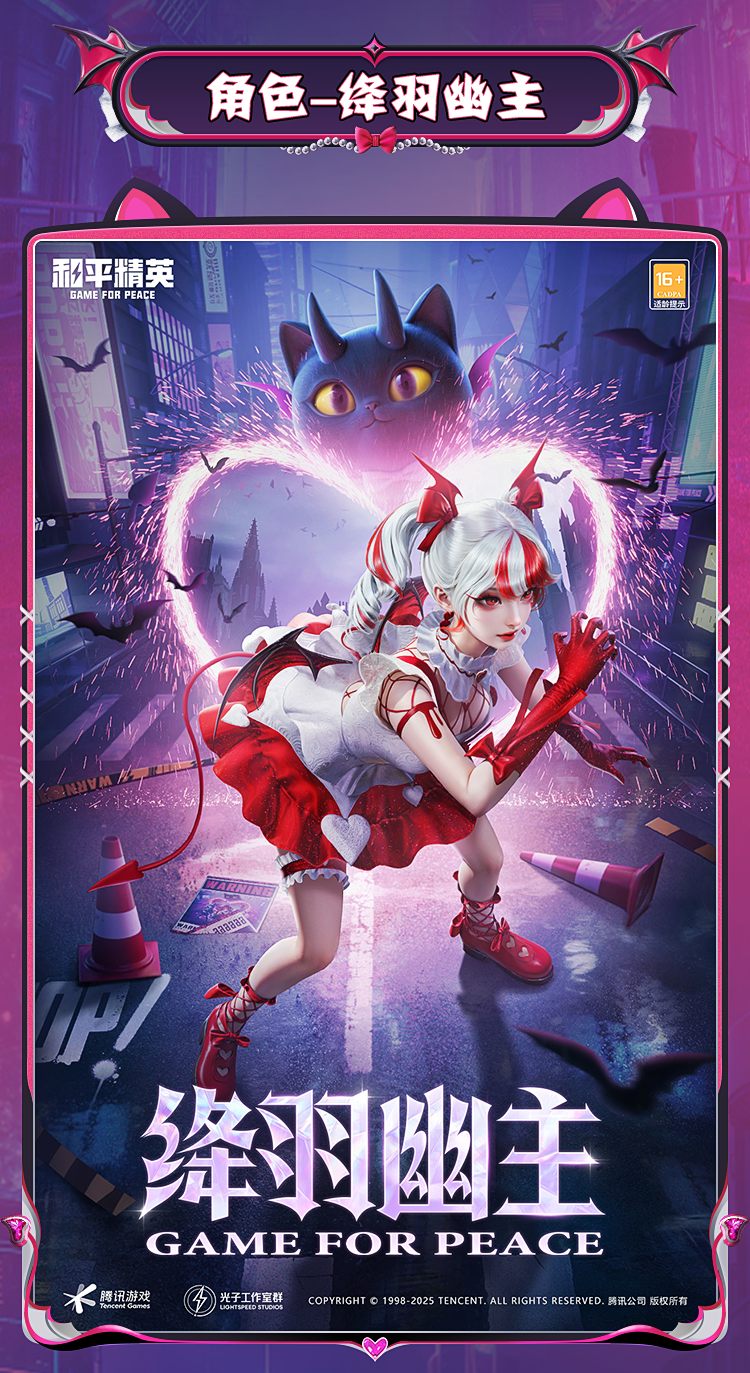 《和平精英》新皮肤爆料丨全新系列角色-【深渊魔女】将于7月11日上线~