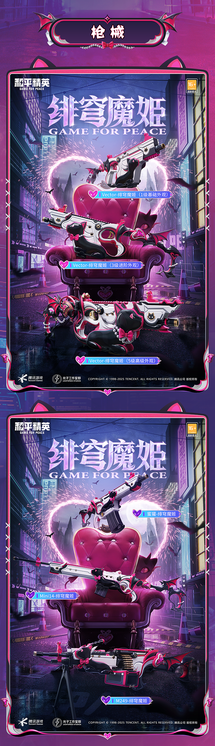 《和平精英》新皮肤爆料丨全新系列角色-【深渊魔女】将于7月11日上线~