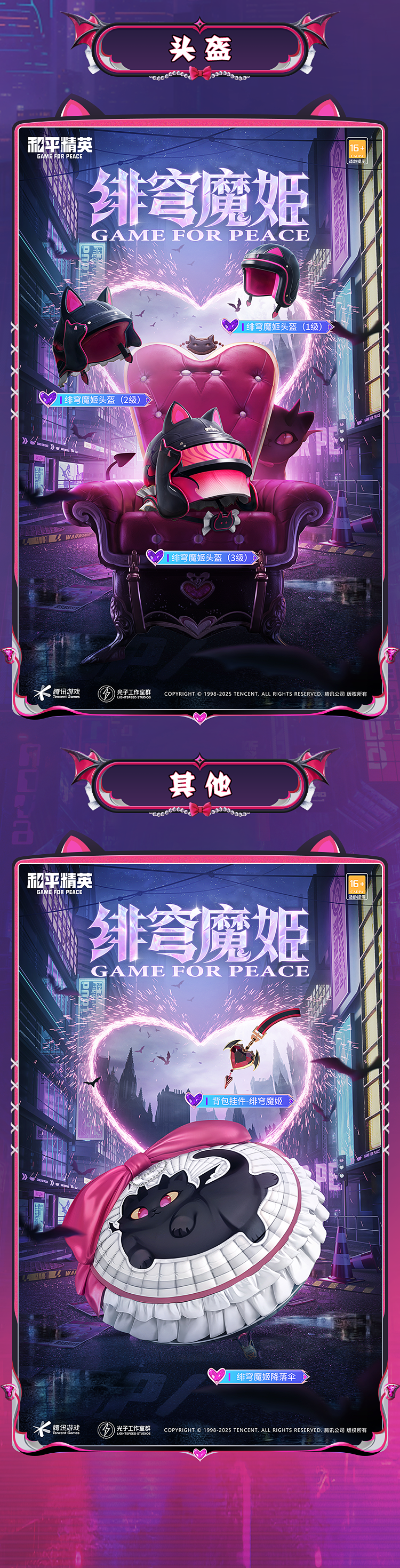 《和平精英》新皮肤爆料丨全新系列角色-【深渊魔女】将于7月11日上线~