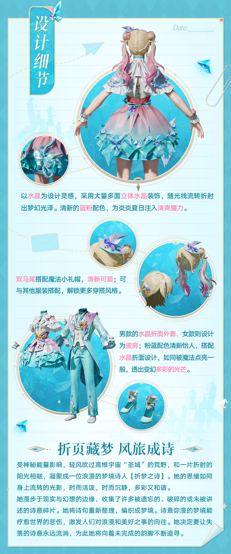 和平精英新皮肤爆料丨折页藏梦，风旅成诗！全新套装-折梦之诗将于7月12日上线~