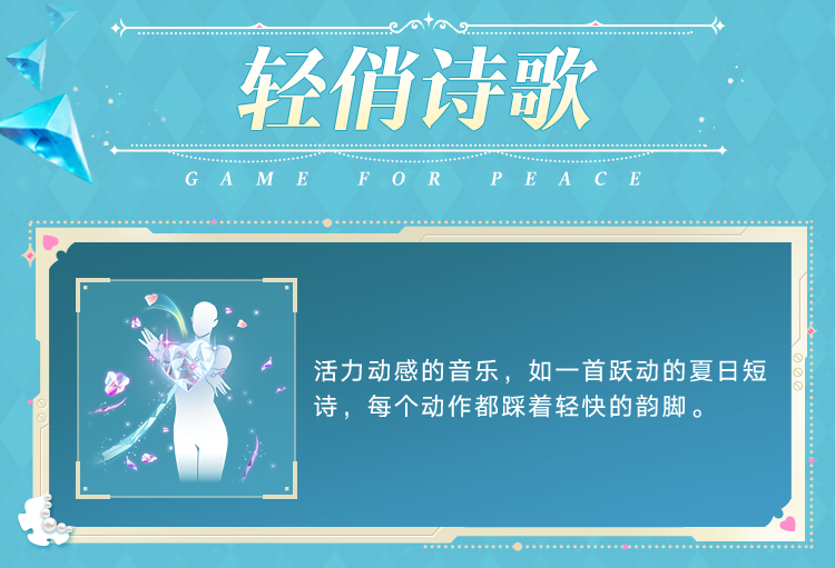 和平精英新皮肤爆料丨折页藏梦，风旅成诗！全新套装-折梦之诗将于7月12日上线~
