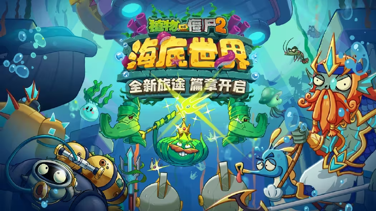 《植物大战僵尸2》第二章节即将推出。