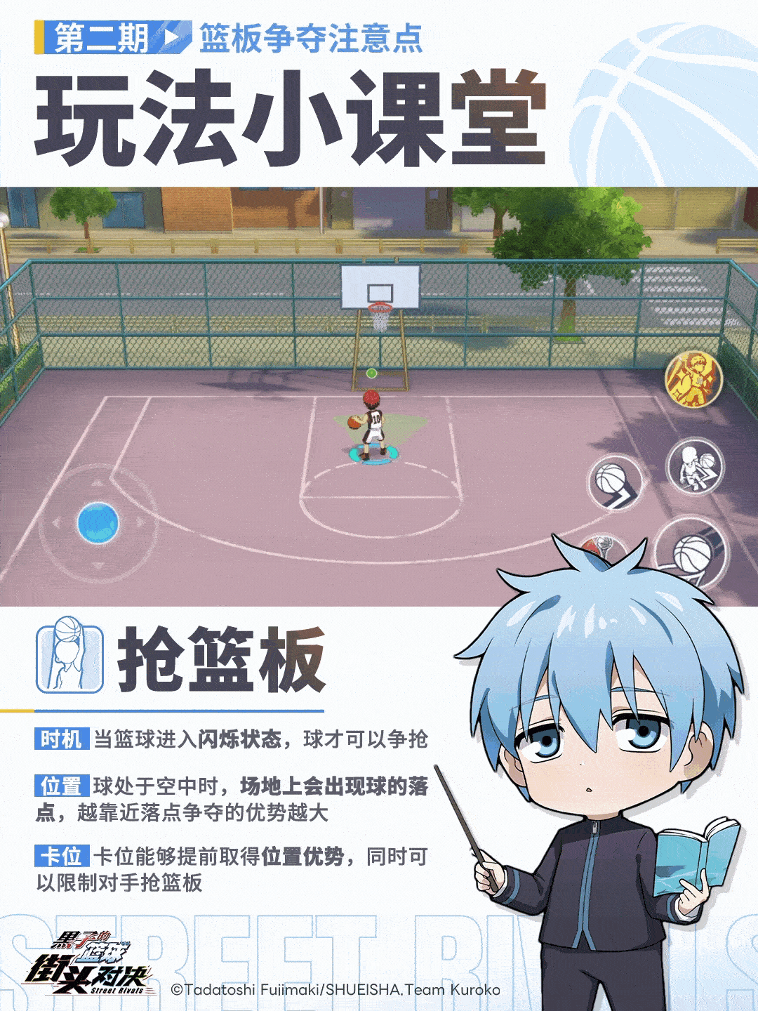 黑子的篮球街头对决玩法小课堂——篮板争夺注意点