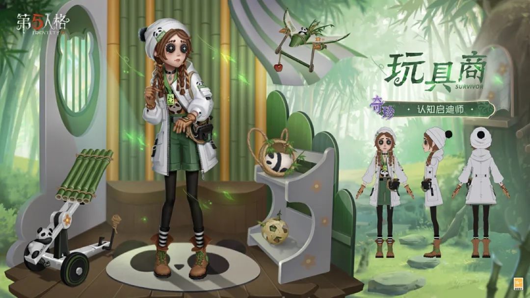 《第五人格》熊猫系列全新「奇珍时装」玩具商-认知启迪师的三视图爆料来袭！
