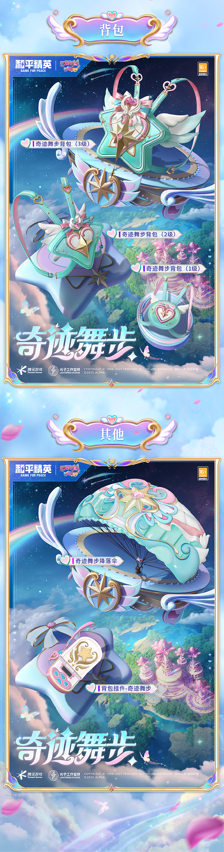《和平精英》全新系列角色-【巴啦啦小魔仙】7月18日上线~ 魔法相伴，奇迹舞步！